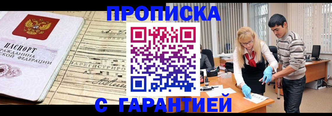прописка штамп в Калаче