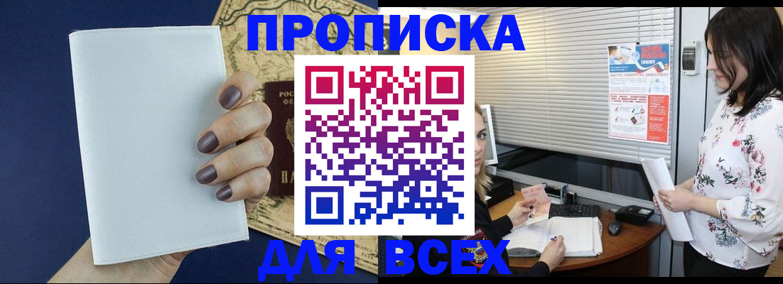 временная регистрация купить в Калаче