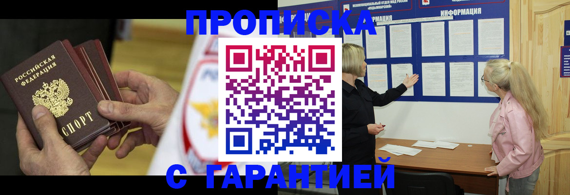 прописка иностранных граждан в Калаче