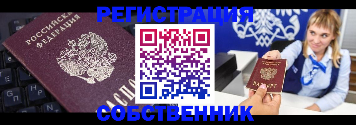 прописка 2025 в Калаче