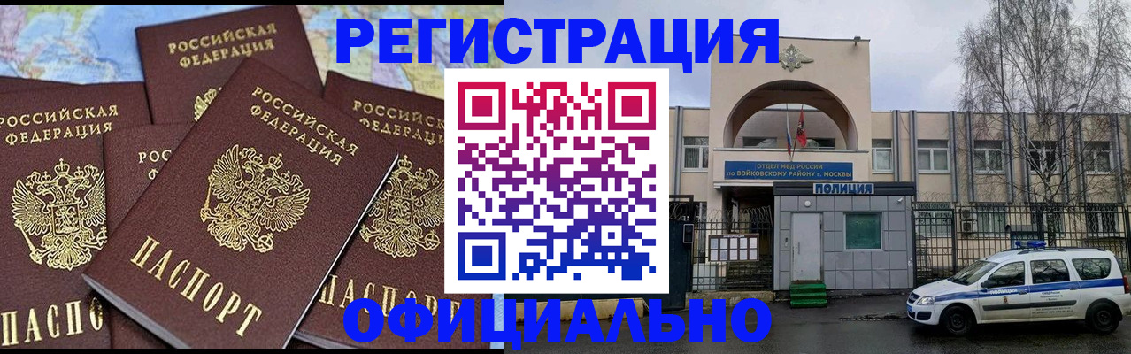 прописка законно в Калаче