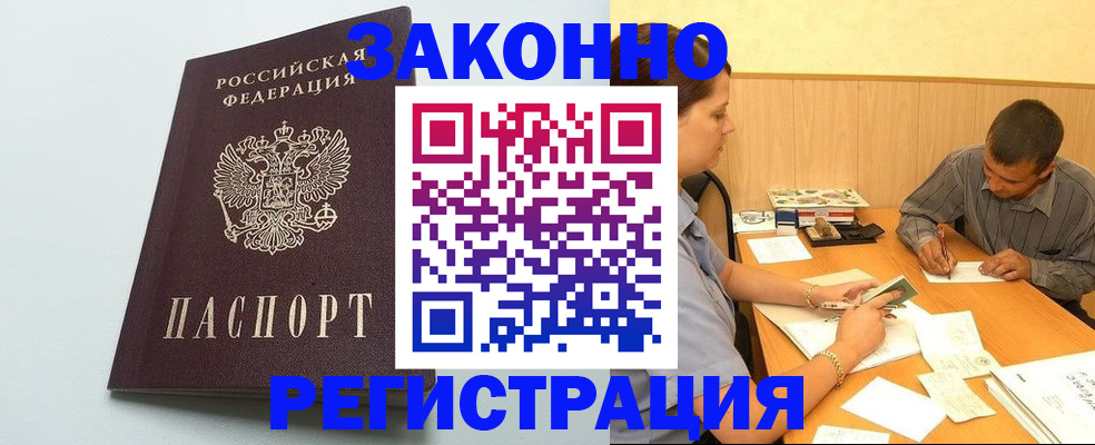 прописка регистрация в Калаче