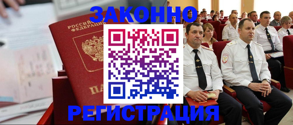 прописка в Калаче