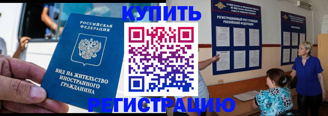 миграционный учет в Калаче